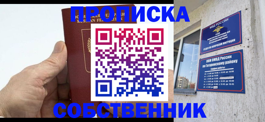 прописка штамп в Самарской области