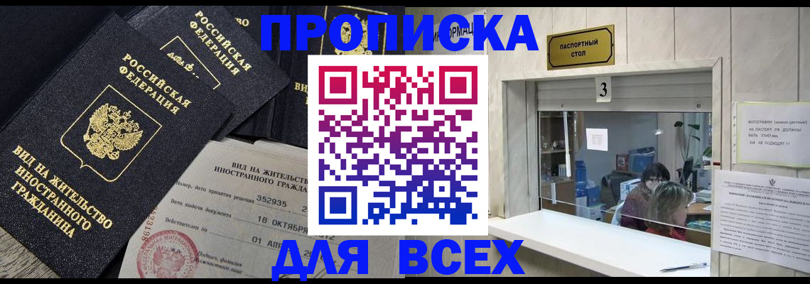 прописка законно в Самарской области